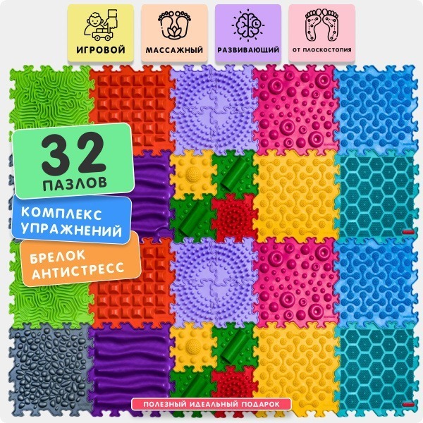 Orthopedic Puzzle Mat for Kids: Prevents Flat Feet (32 Pieces)