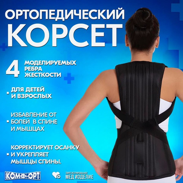 Back Brace for Posture Correction (Kids & Adults, 140-150cm)
