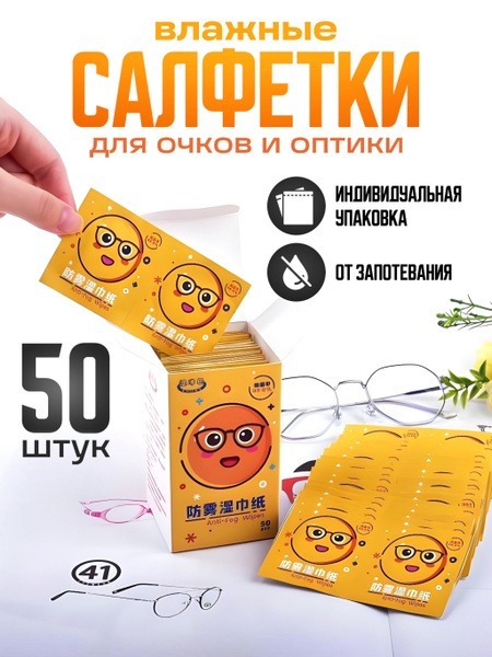 Individual Packets of 50 Lens Cleaning Wipes
