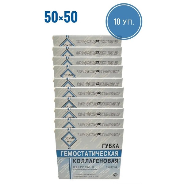 Belkozine Collagen Hemostatic Sponge: 50x50mm, 10/pack - Sterile for Burns & Bleeding