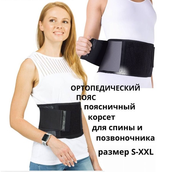 Lumbar Support Belt: Semi-Rigid Back Brace, Size XL