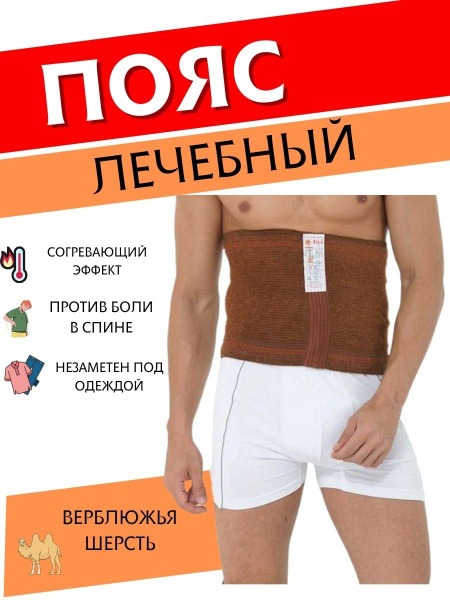 Morteks Camel Wool Heating Belt: Elastic & Supportive