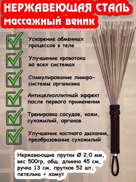 Daoist Massage Besom: Stainless Steel, 2.0mm Rods