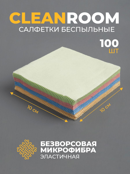 100 Pack Microfiber Cleaning Cloths for Glasses & Screens (10x10cm)