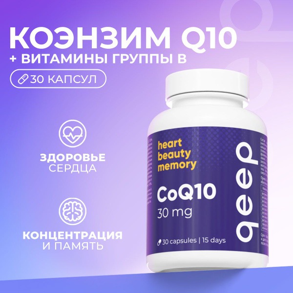 CoQ10 30mg Supplement - 30 Capsules