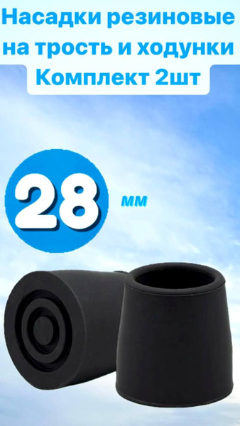 28mm Rubber Tips for Walkers, Canes & Crutches