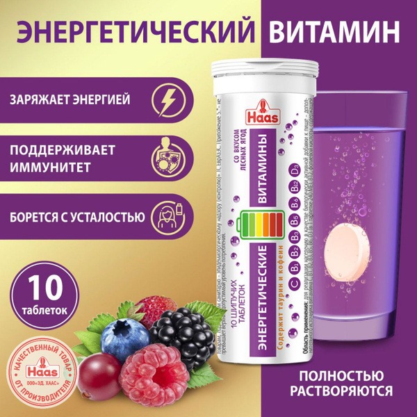 Haas Forest Berry Energy Vitamins, 40g