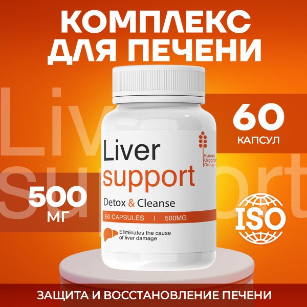 Liver Support Complex: Detoxify & Protect Your Liver Naturally