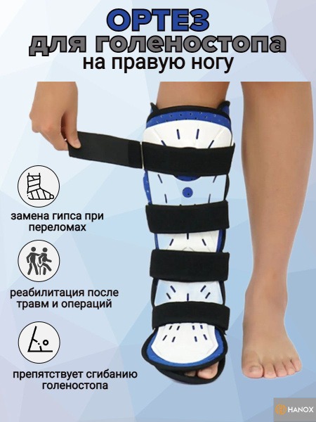Rigid Ankle Support Brace: Post-Surgery Right Foot
