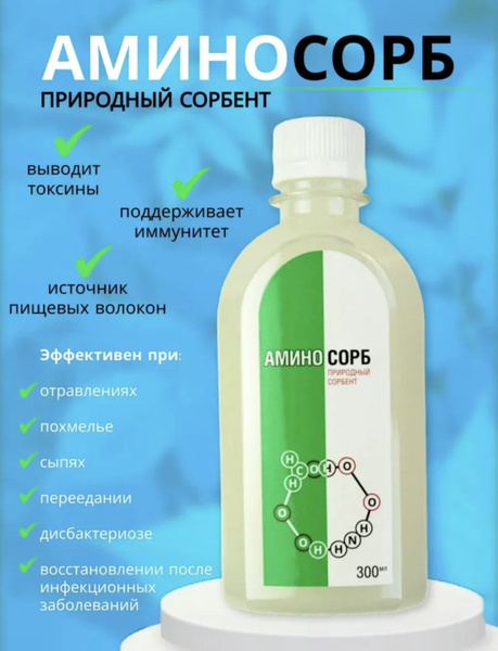 AminoSorb: Natural Chitosan Sorbent
