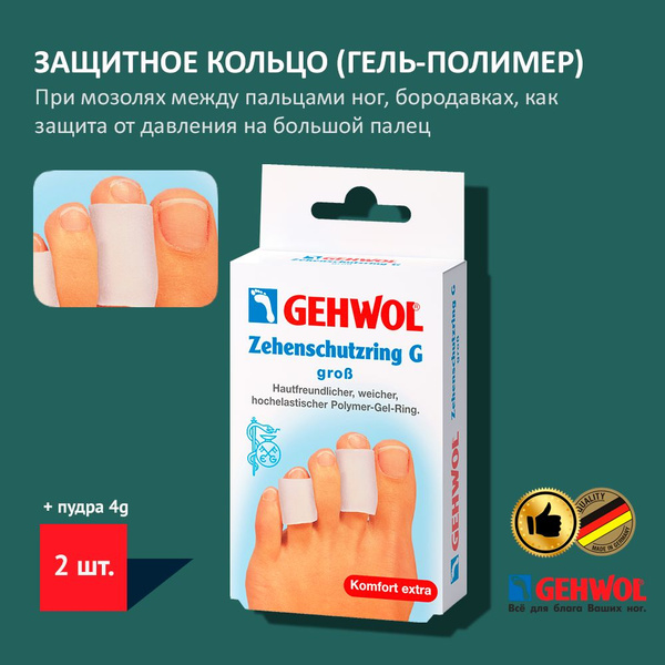 Gehwol Toe & Finger Protection Rings (Large, 2-Pack)