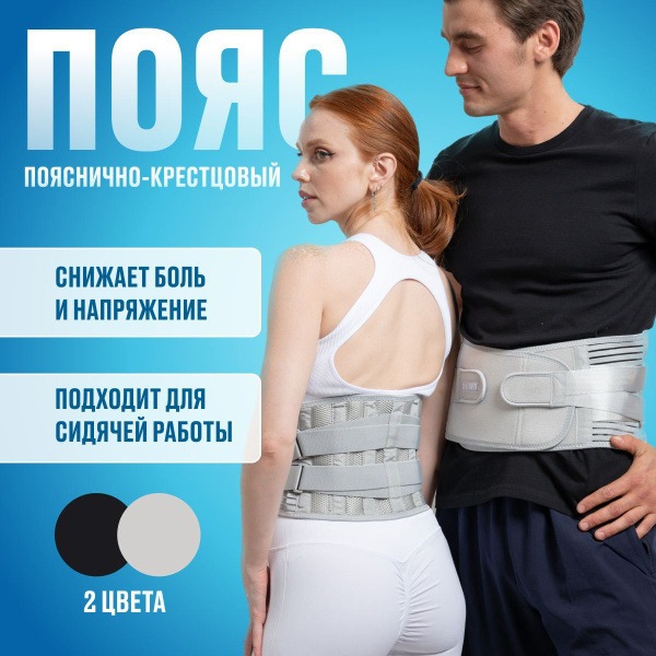 D.K.Med Lumbar-Sacral Orthopedic Corset: Posture Corrector & Back Support Belt with Rigid Stays