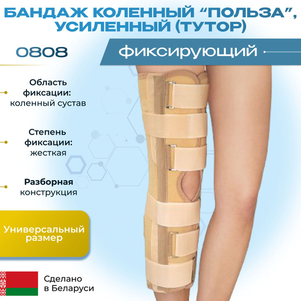 Reinforced Knee Brace (Orthosis) Model 0808 – Medical-Grade Support