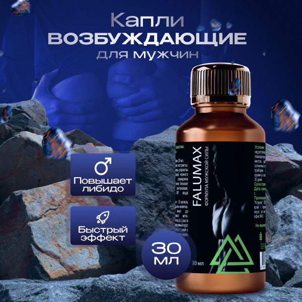 Falumax: Men's Natural Aphrodisiac