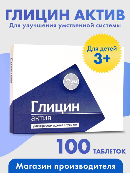 Glycine 100mg Tablets (100 count): Brain Supplement