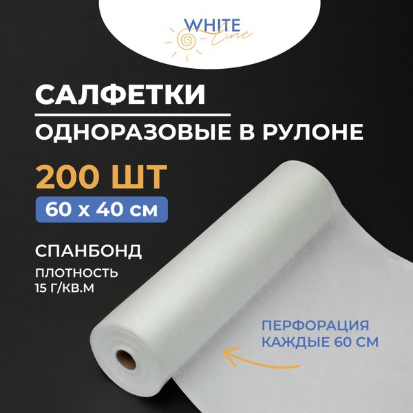 White Line Disposable Paper Roll Towels (60x40cm, 200 Count)