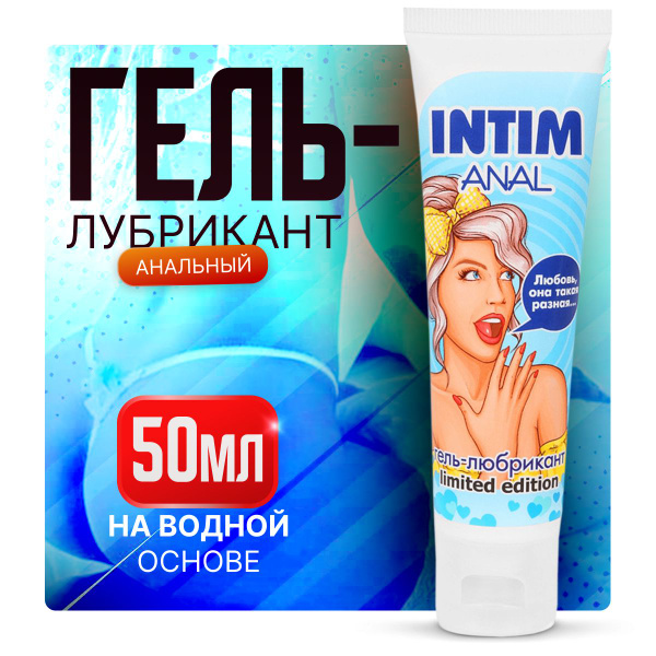 INTIM ANAL Lubricating Gel - Limited Edition (50g)