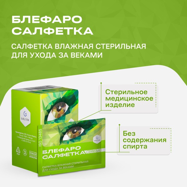Sterile Blepharo-Wipes for Eyelid Care (20 Count)