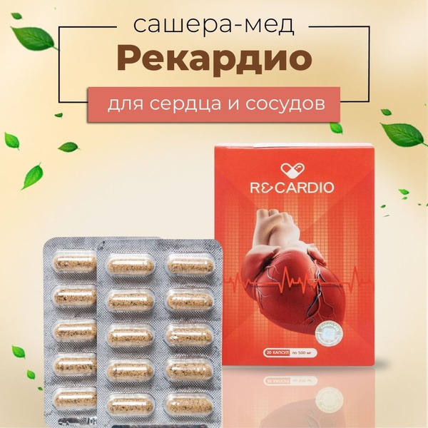 Recardio: 20 Capsules - Heart Health Supplement