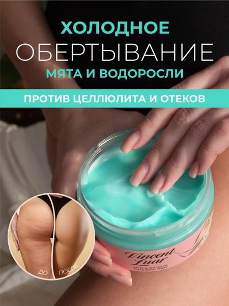 Mint & Seaweed Cold Body Wrap for Cellulite & Stretch Marks Reduction