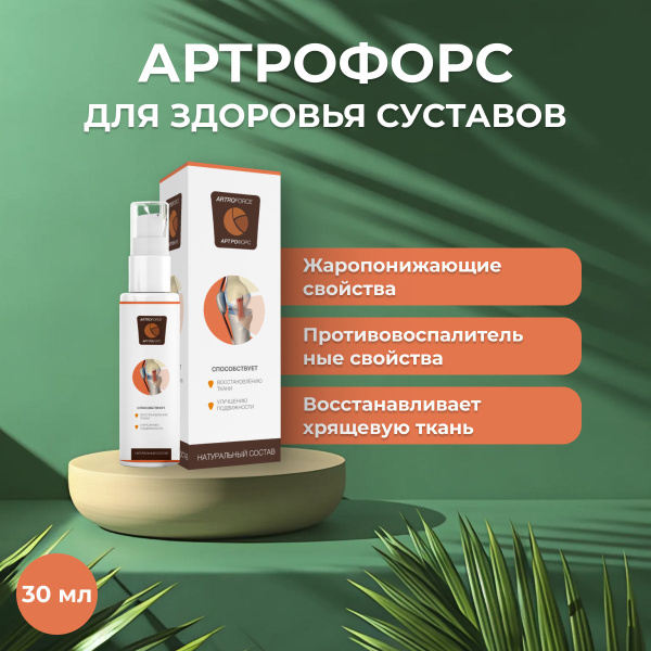 Artrofors Joint Cream: Natural Pain Relief & Joint Repair
