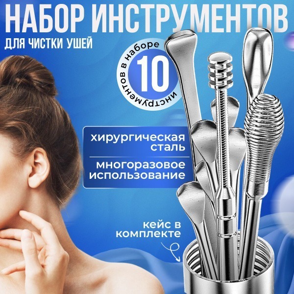 10-Piece Ear Cleaning Tool Kit