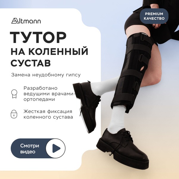 Altmann KIM-60cm Knee Orthosis: Support & Stability