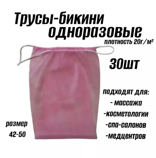 Disposable Massage Underwear
