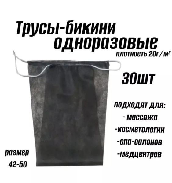 Disposable Massage Underwear