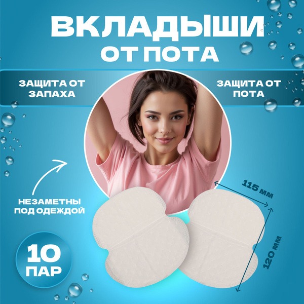 Underarm Sweat Pads for Clothes (10 Pairs)