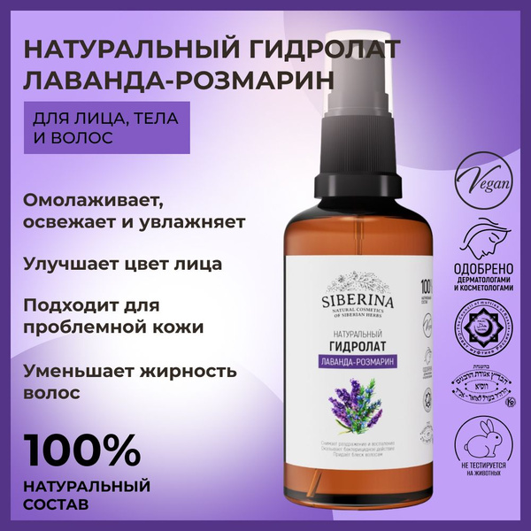 Siberian Lavender-Rosemary Hydrosol: Natural Multi-Purpose Face & Hair Care