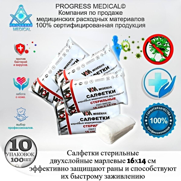 Sterile Medical Gauze Pads (16x14 cm), 100 Count (10 Packs)