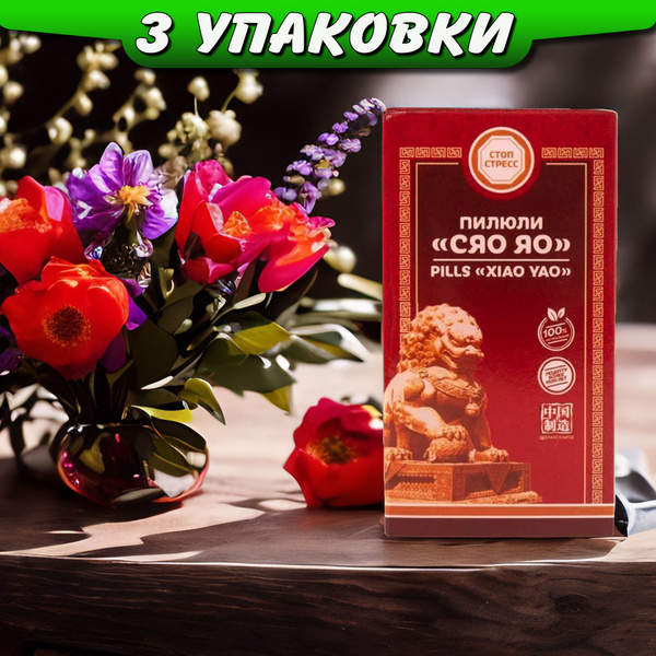 Xiao Yao Pills: Liver, Gallbladder, Digestion, Sleep & Stress Relief (3 Packs)