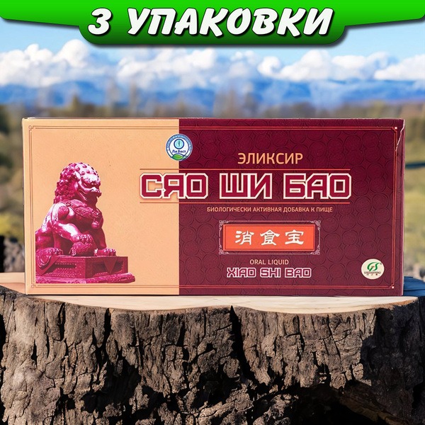 Xiao Shi Bao Elixir: Traditional Chinese Medicine for Digestive Health (3 Packs)
