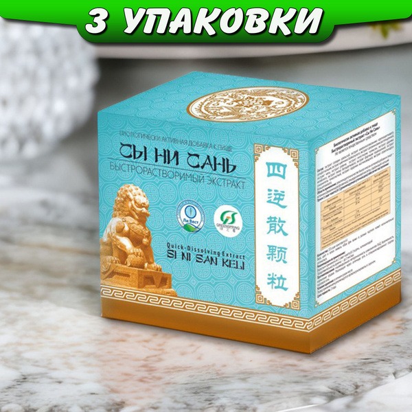 Sy Ni San Extract: Natural Support for Nervous, Digestive & Cardiovascular Systems (3 Packs)