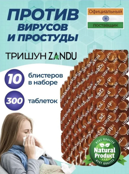 Zandu Trishun (300 Tablets): Cold Relief & Immune Support