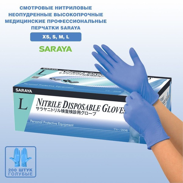 Saraya Nitrile Gloves - Powder-Free, Blue, Large, 200 Count