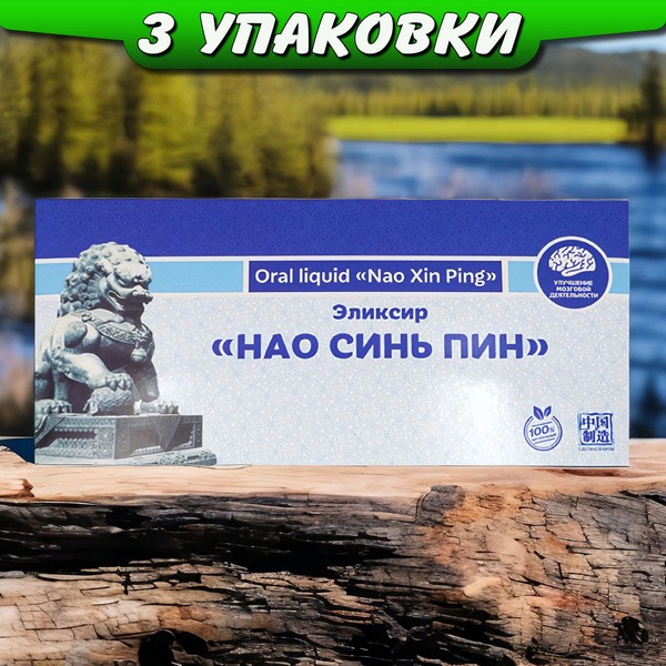 Nao Xin Ping Elixir: Enhance Memory, Circulation & Sleep (3 Packs)