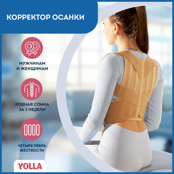 Posture Corrector for Adults & Kids: Back Brace Support (Sizes M-L, Beige)