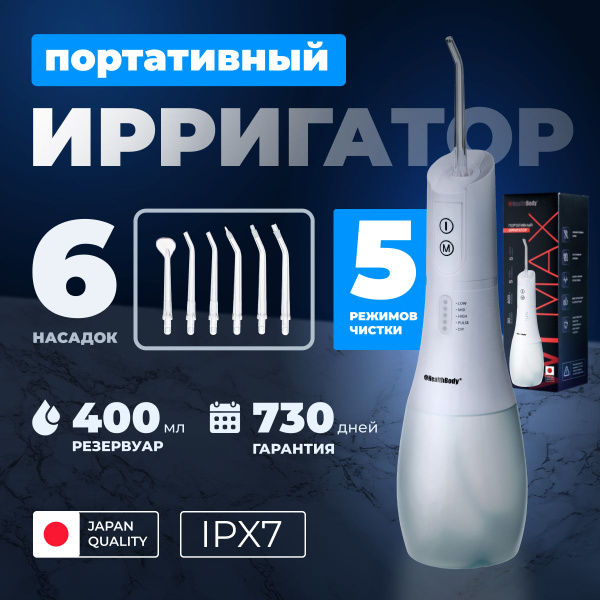 HealthBody WI Max Portable Water Flosser: 400ml, 5 Modes, 6 Tips, Waterproof, USB Rechargeable