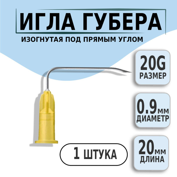 20G x 20mm Right-Angle Huber Needle (KDL) - Single Unit