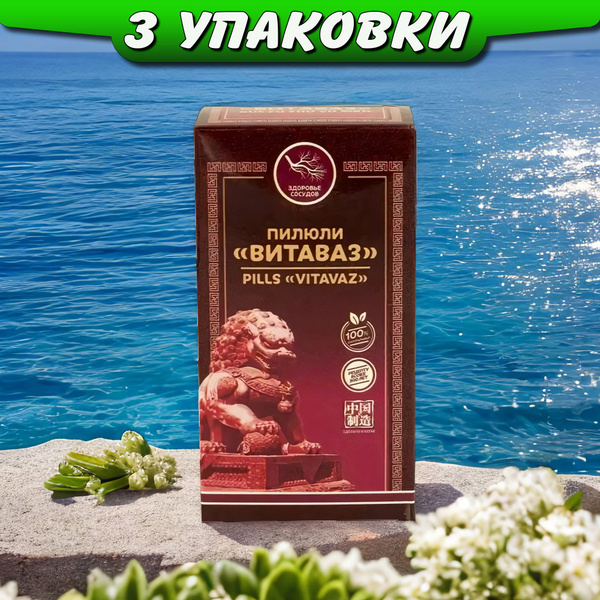 VitaVas Heart Pills: Improve Blood Flow, Soothe Nerves (3-Pack)