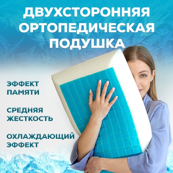 Cooling Orthopedic Memory Foam Pillow: Anti-Wrinkle & Ergonomic Support