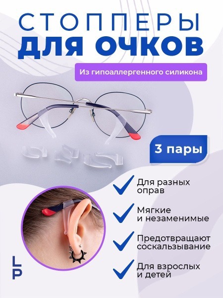 Silicone Eyeglass Grips: 3 Pairs of Clear Ear Hooks for Secure Fit