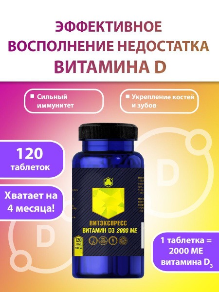 Vitamin D3 2000 IU (120 Capsules): Bone & Immune Support