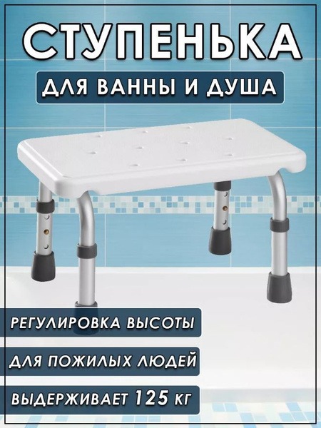 Adjustable Height Bathroom Step Stool