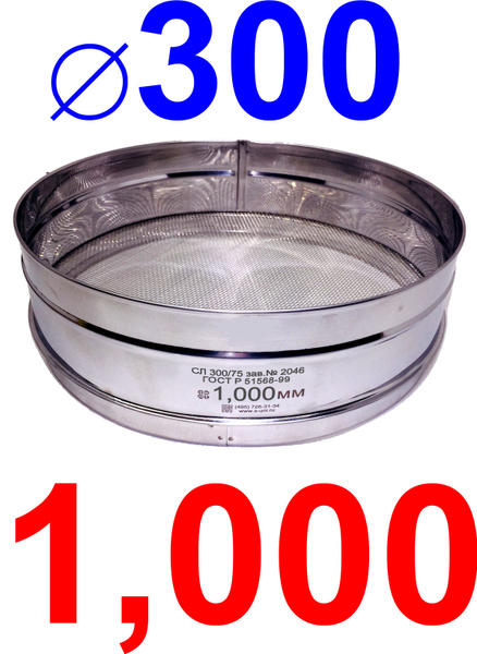 300µm 75mm Laboratory Sieve, 1000mm Stainless Steel