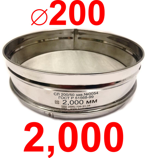 Laboratory Sieve 200µm/50µm Stainless Steel 2000 Mesh
