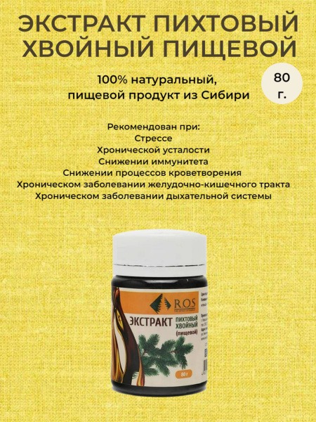Fir Needle Extract Food Supplement, 80g