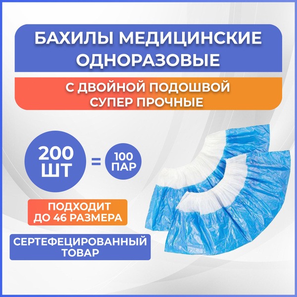 Elegreen Extra Overboots with Double Sole - Blue & White, 3g/pair, 200 pcs (100 pairs)